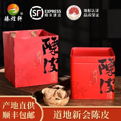 2018年天馬陳皮老樹枝冬后大紅柑皮 廣東新會陳皮特產(chǎn)500G鐵罐裝